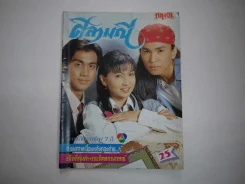 ศิลามณี รูปที่ 1