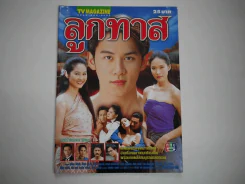 ลูกทาส รูปที่ 1