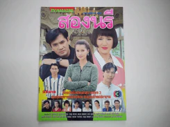 สองนรี