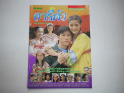 อารีดัง รูปที่ 1
