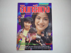 อินทรีแดง รูปที่ 1