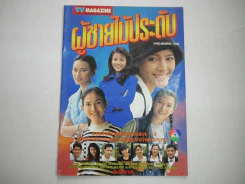 ผู้ชายไม้ประดับ รูปที่ 1