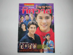 วิญญาณพิศวาส รูปที่ 1