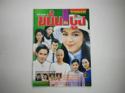 ขมิ้นกับปูน รูปที่ 1