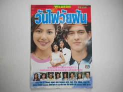 วันไฟวัยฝัน รูปที่ 1