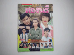 สองนรี รูปที่ 1