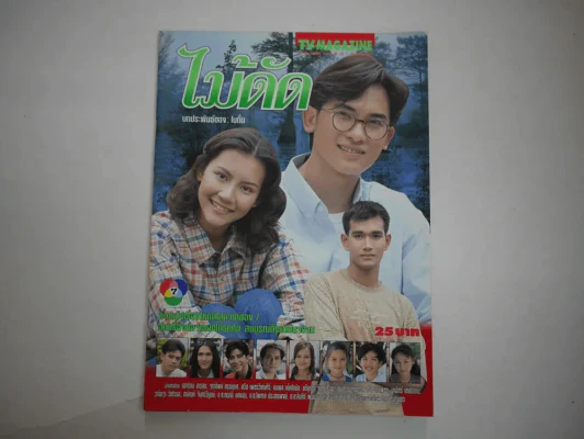 ไม้ดัด รูปที่ 1