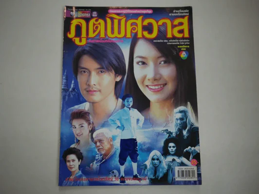 ภูตพิศวาส รูปที่ 1