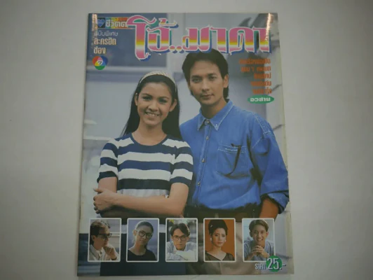 โอ้มาดา รูปที่ 1