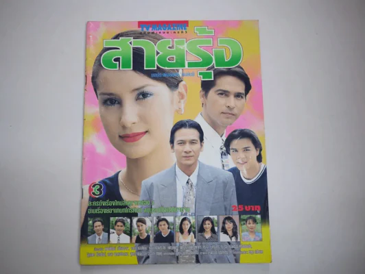 สายรุ้ง รูปที่ 1