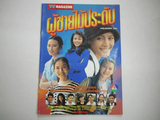 ผู้ชายไม้ประดับ รูปที่ 1
