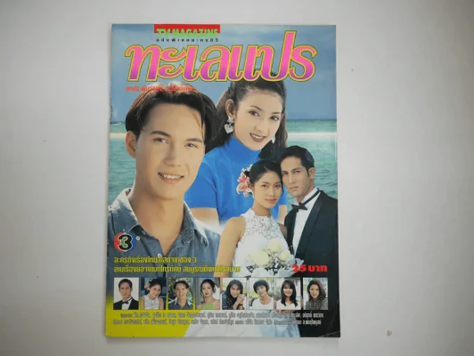 ทะเลแปร รูปที่ 1