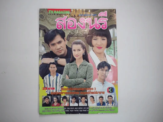 สองนรี รูปที่ 1