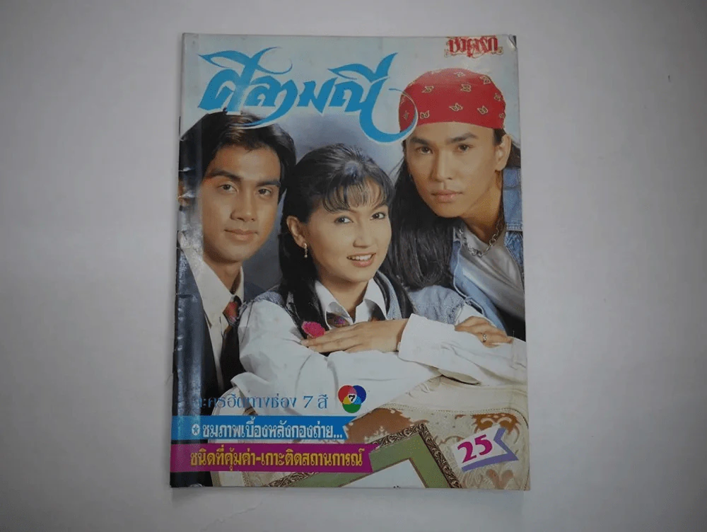 ศิลามณี รูปที่ 1