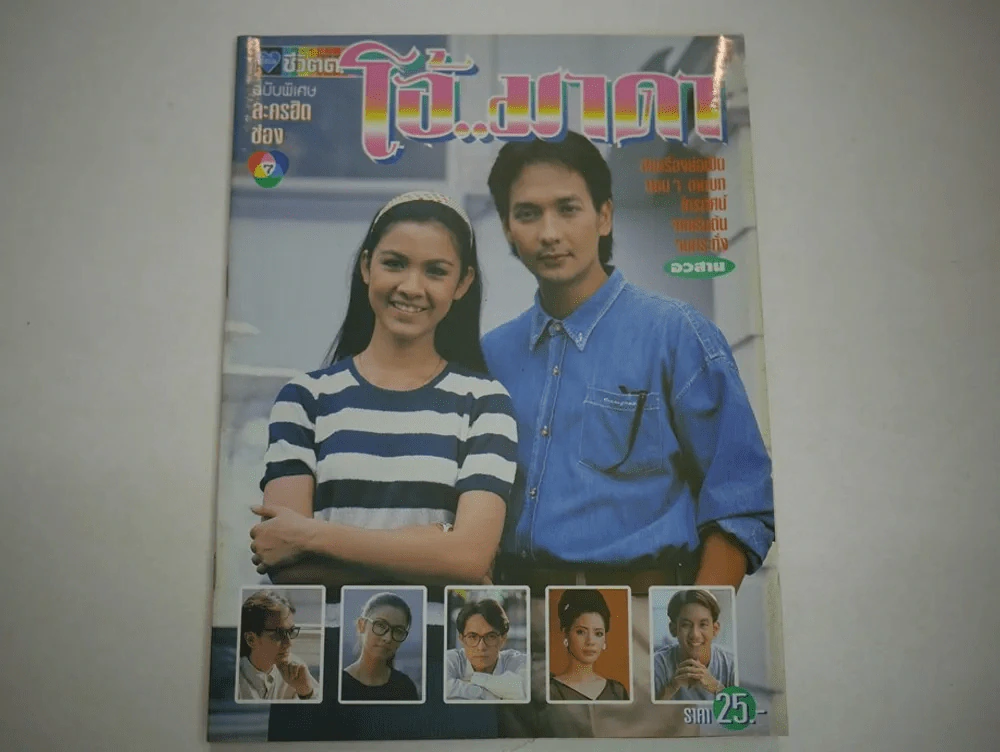 โอ้มาดา รูปที่ 1