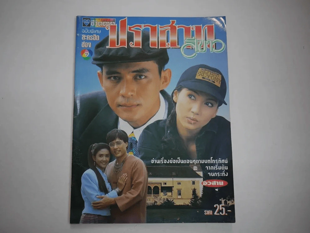 ปราสาทสีขาว รูปที่ 1