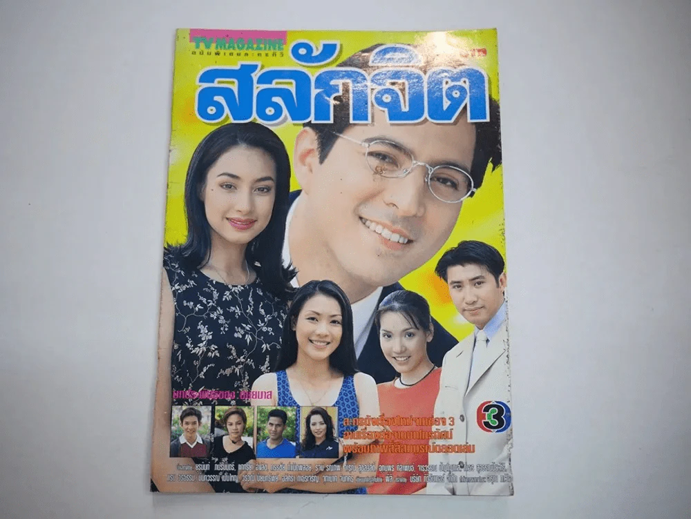สลักจิต (สภาพไม่สวยพิจารณาจากรูป) รูปที่ 1