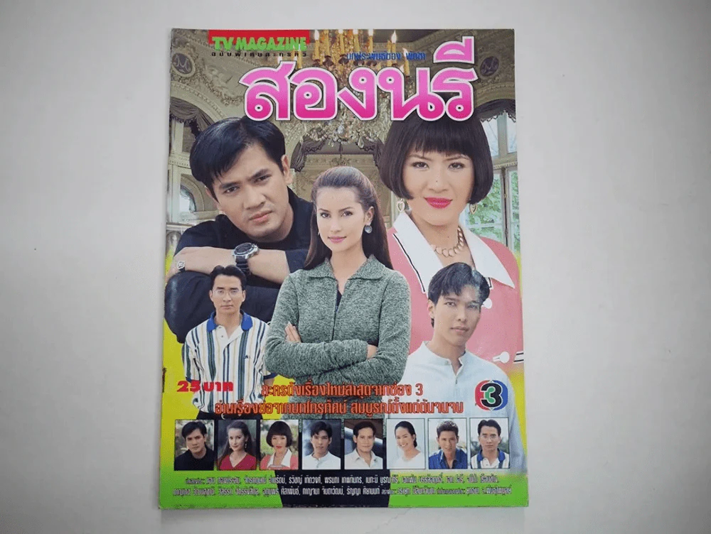 สองนรี รูปที่ 1