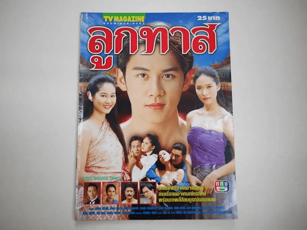 ลูกทาส รูปที่ 1