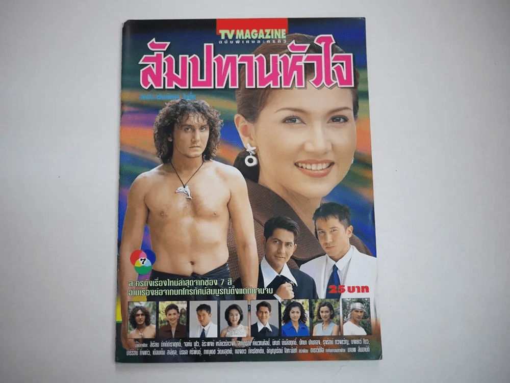 สัมปทานหัวใจ รูปที่ 1