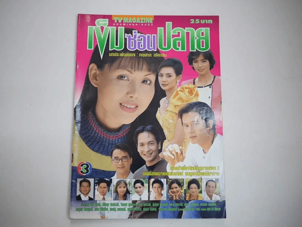เข็มซ่อนปลาย รูปที่ 1