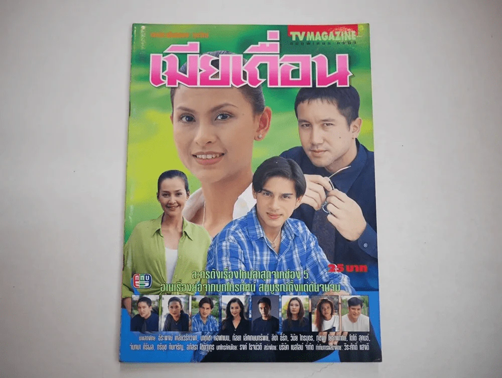 เมียเถื่อน รูปที่ 1