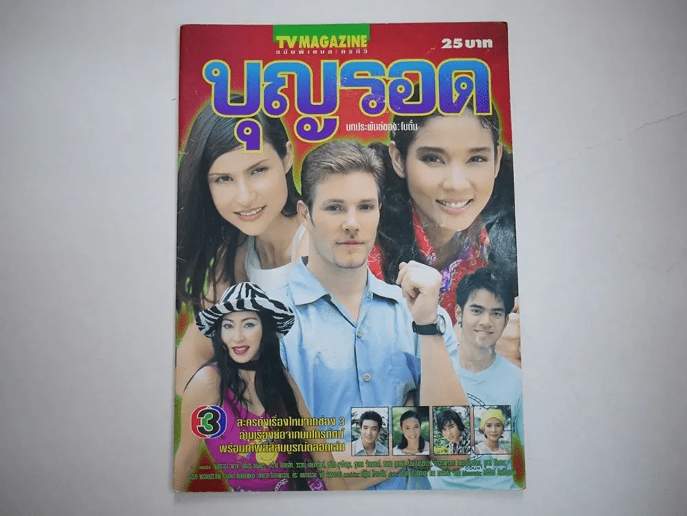 บุญรอด รูปที่ 1