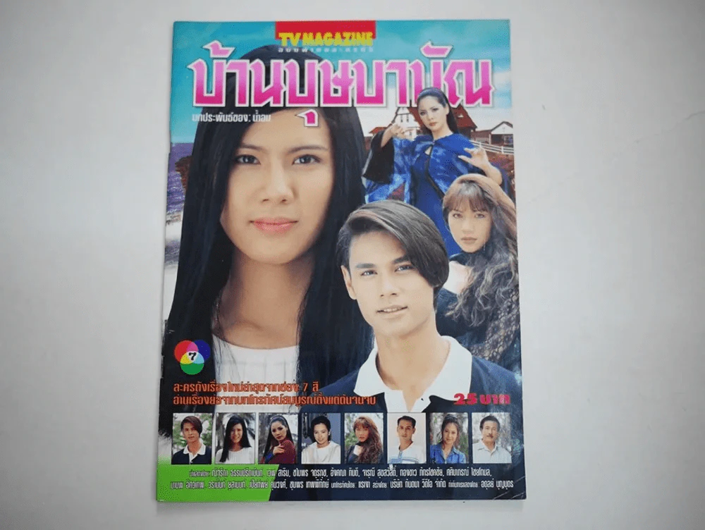 บ้านบุษบาบัณ รูปที่ 1