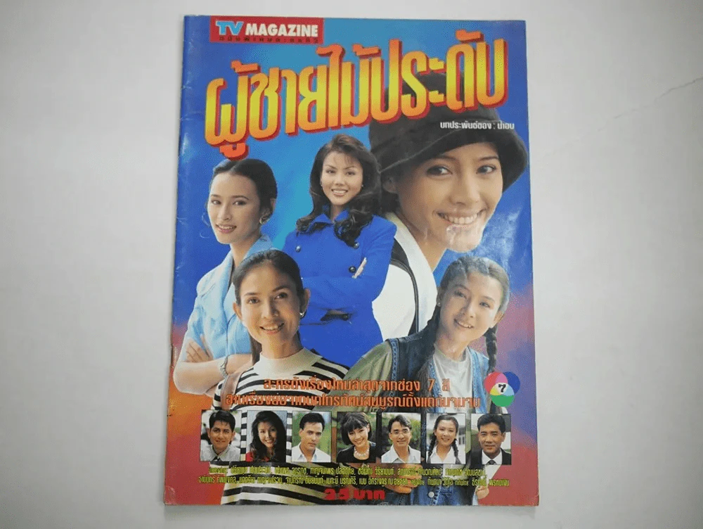 ผู้ชายไม้ประดับ รูปที่ 1