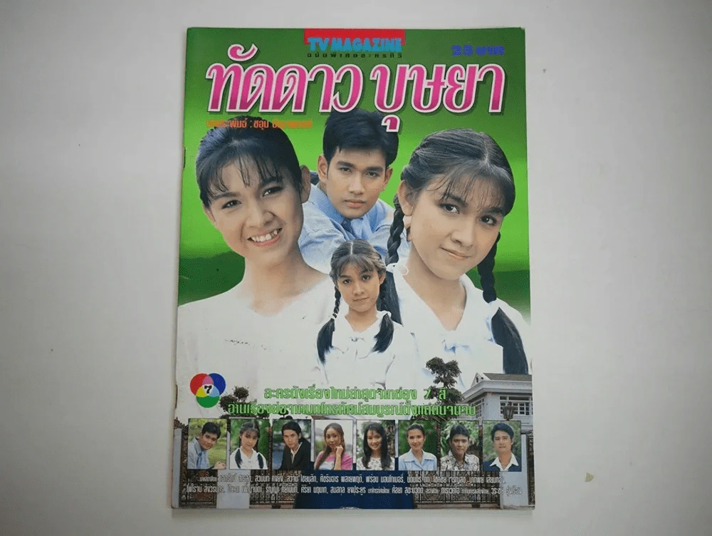 ทัดดาวบุษยา รูปที่ 1
