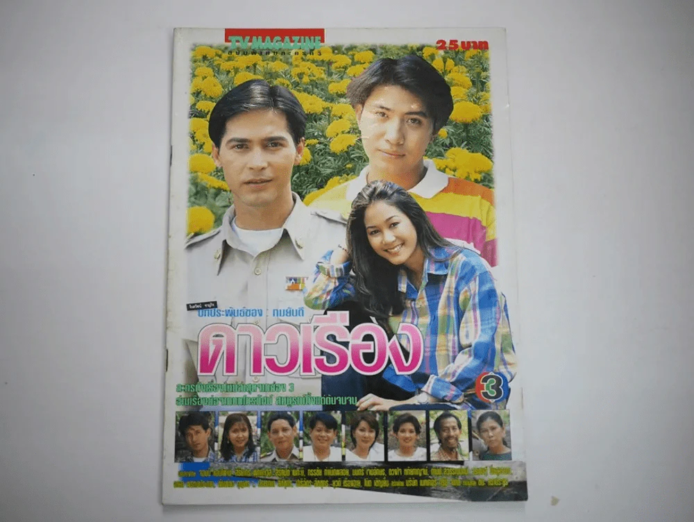 ดาวเรือง รูปที่ 1