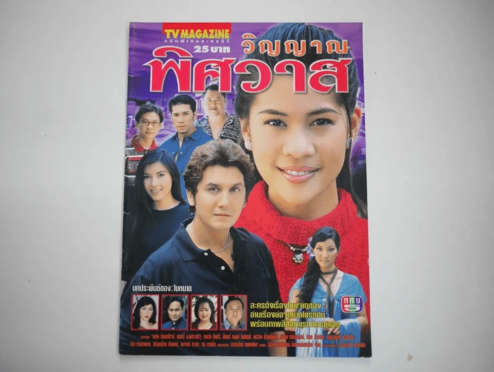 วิญญาณพิศวาส รูปที่ 1