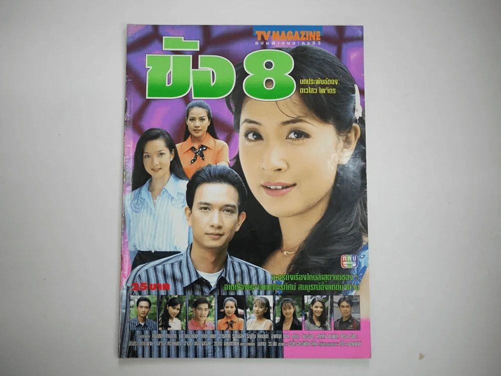 ขัง 8 รูปที่ 1