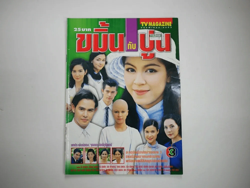 ขมิ้นกับปูน รูปที่ 1