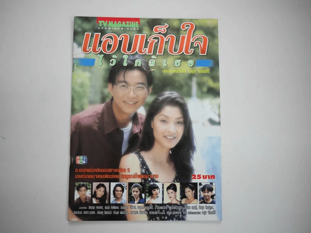 แอบเก็บใจไว้ใกล้เธอ รูปที่ 1