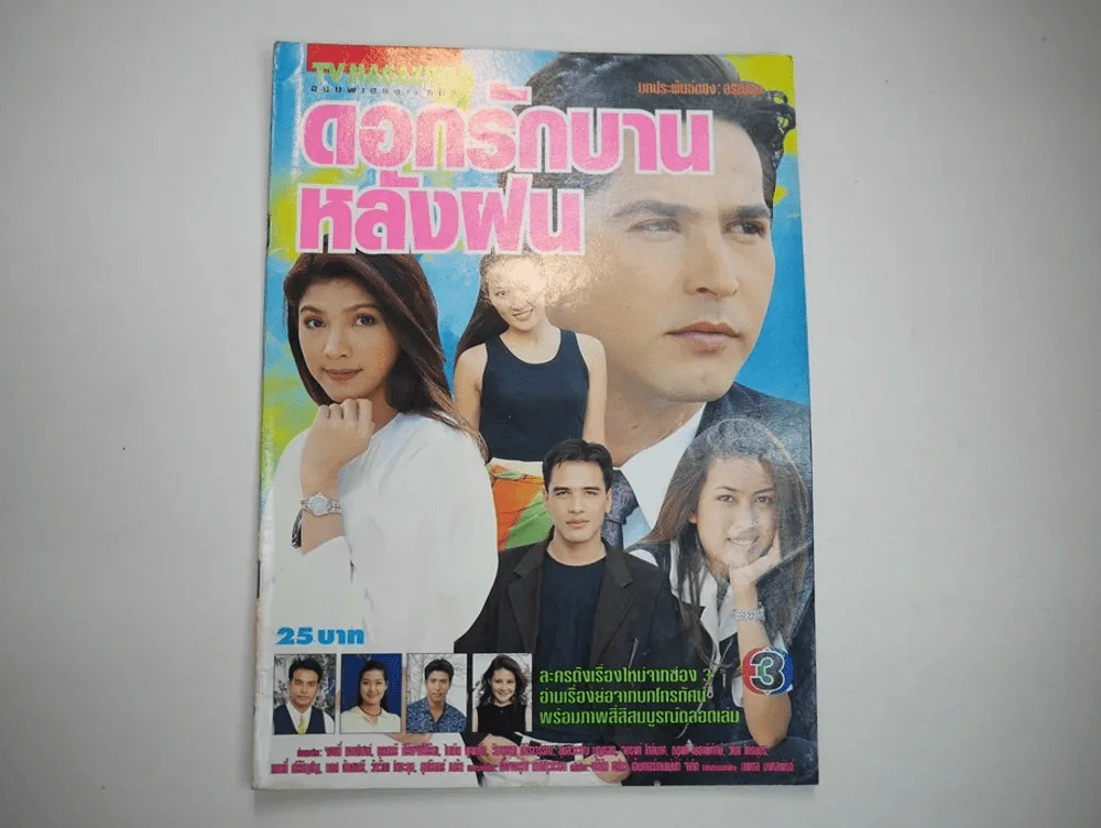 ดอกรักบานหลังฝน รูปที่ 1