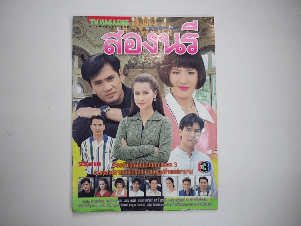 สองนรี รูปที่ 1