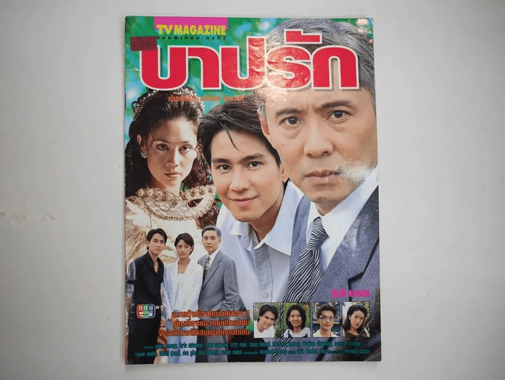 บาปรัก รูปที่ 1