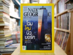 National Geographic ธันวาคม 2558 รูปที่ 1
