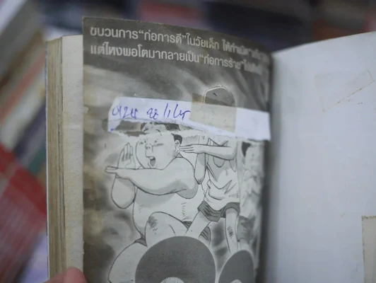 ฮิคารุ เซียนโกะ เกมอัจฉริยะ 23 เล่มจบ สภาพไม่ดี อ่านได้ เนื้อหาครบ รูปที่ 8