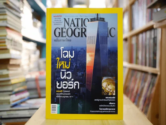 National Geographic ธันวาคม 2558 รูปที่ 1