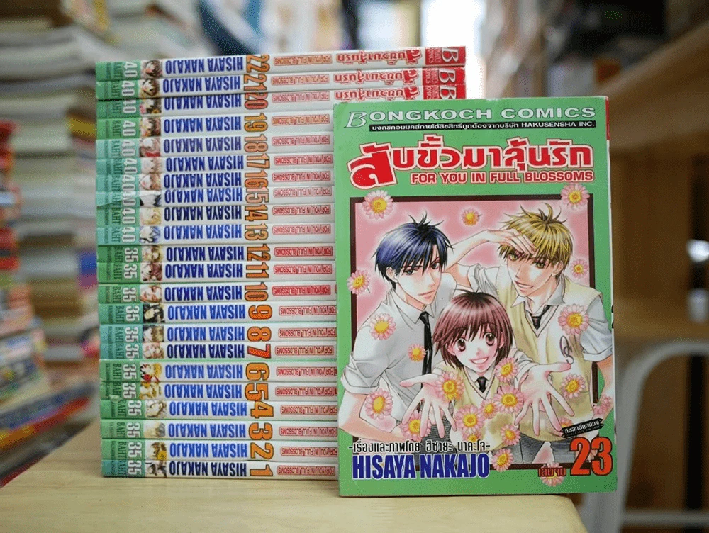 สับขั้วมาลุ้นรัก 23 เล่มจบ รูปที่ 1