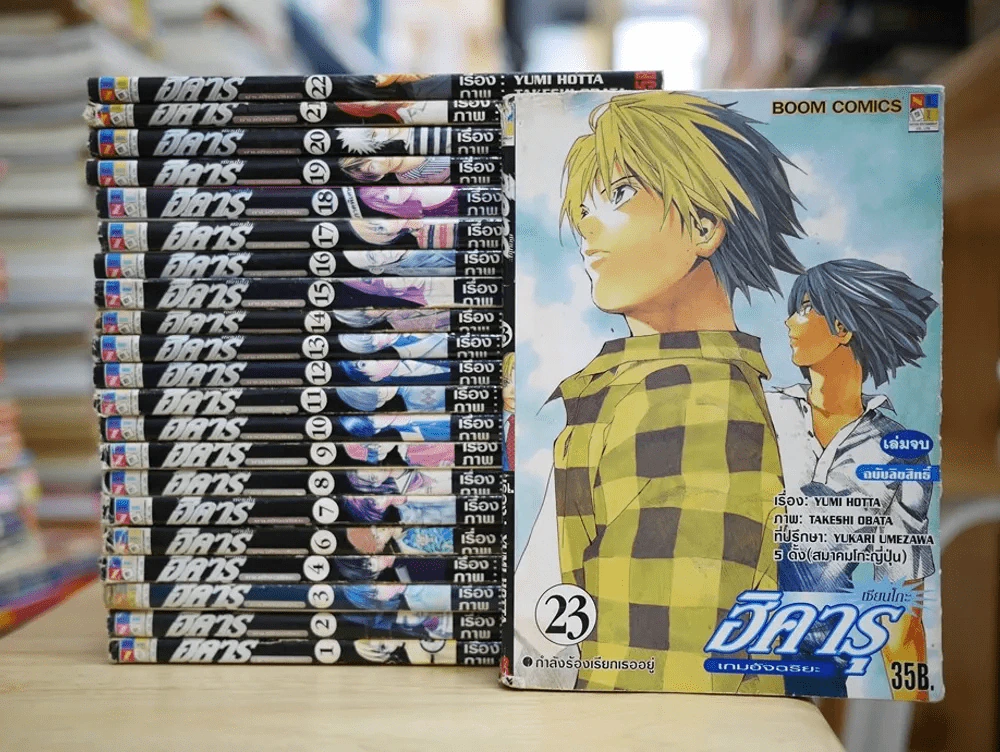 ฮิคารุ เซียนโกะ เกมอัจฉริยะ 23 เล่มจบ สภาพไม่ดี อ่านได้ เนื้อหาครบ รูปที่ 1