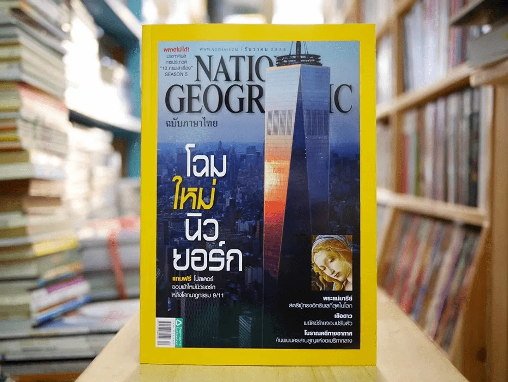 National Geographic ธันวาคม 2558 รูปที่ 1