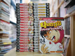 ยุทธภูมิกระเพาะเหล็ก 24 เล่มจบ (ขาดเล่ม 17/18/19/21) รูปที่ 1