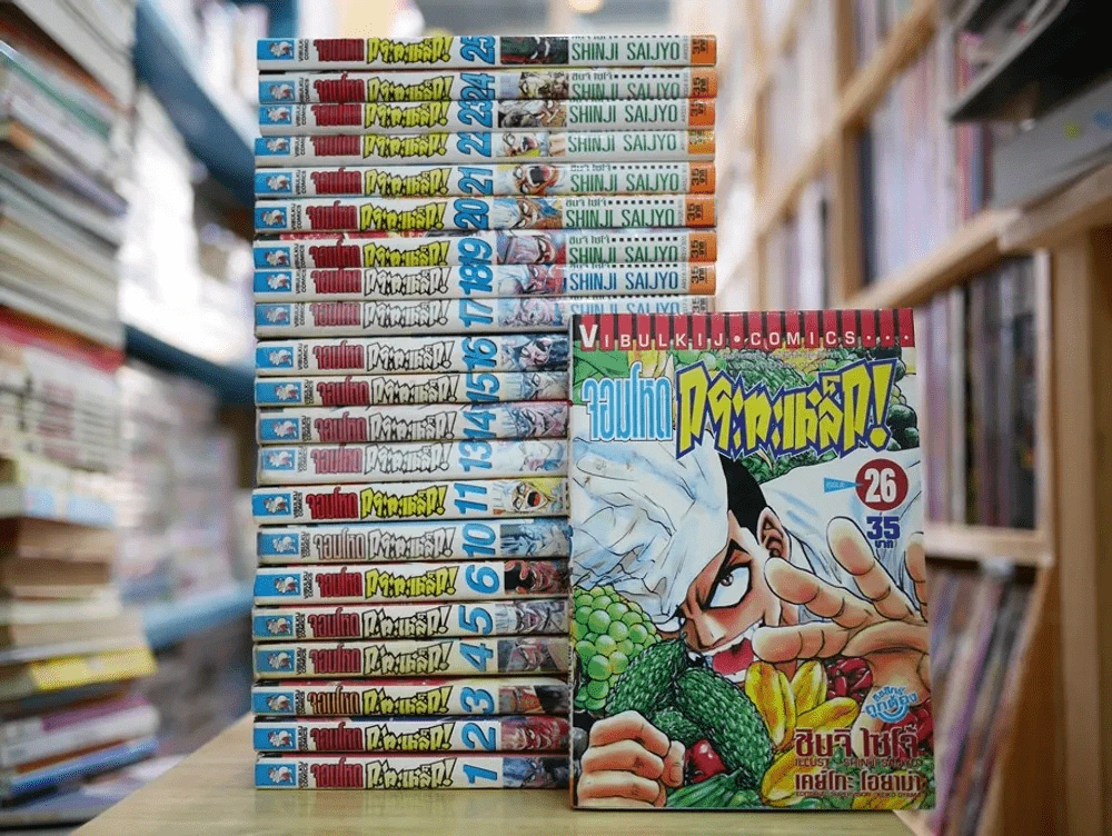 จอมโหดกระทะเหล็ก! 27 เล่มจบ (ขาดเล่ม 7/8/9/12/27) รูปที่ 1