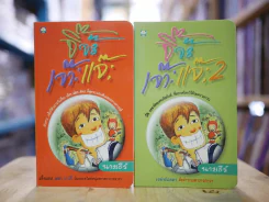 จิ๊จ๊ะ เจ๊าะแจ๊ะ เล่ม 1-2 รูปที่ 1