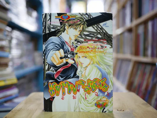 เทพบุตรจอมโจร You Higuri รูปที่ 1