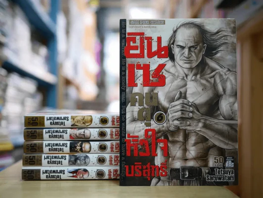 ยินเซคนดุหัวใจบริสุทธิ์ เล่ม 1-6 รูปที่ 1