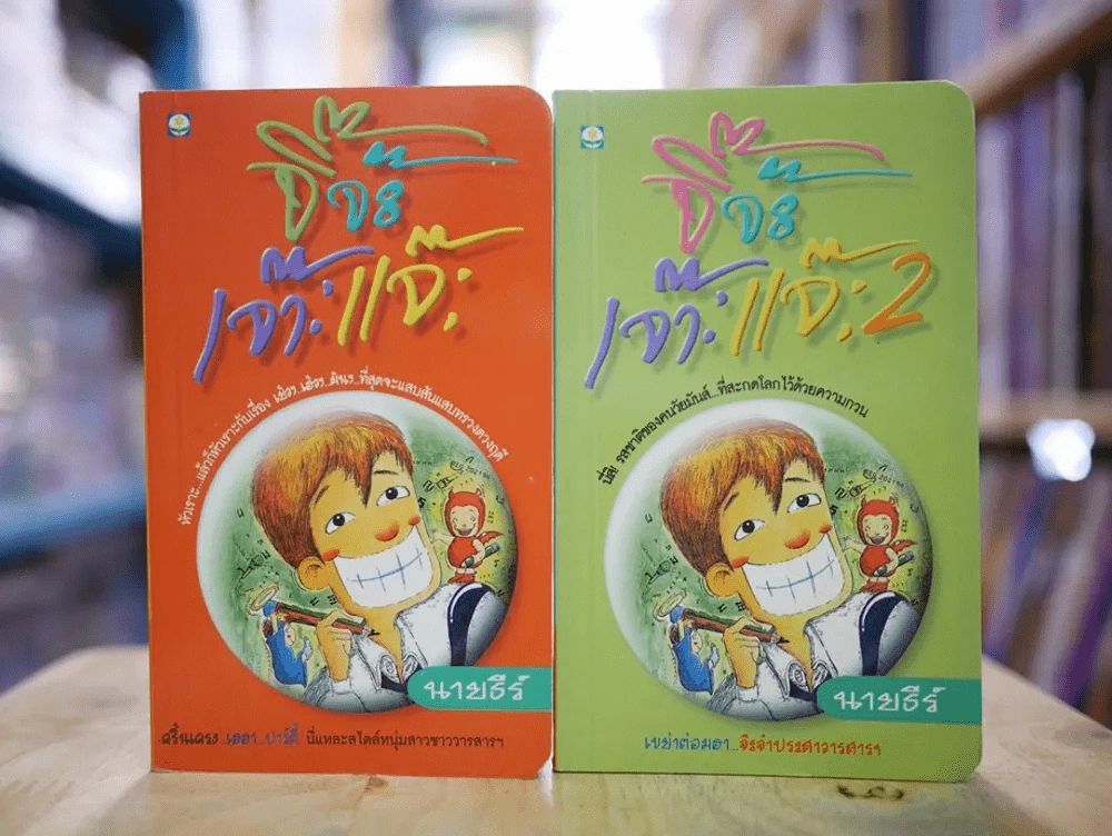 จิ๊จ๊ะ เจ๊าะแจ๊ะ เล่ม 1-2 รูปที่ 1